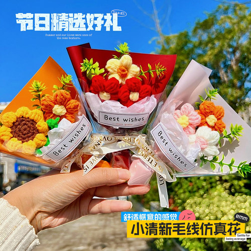 向日葵针织成品毛线花束伴手礼