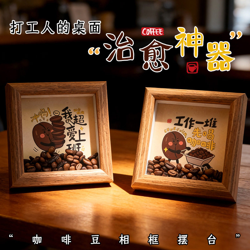 实木咖啡豆相框摆台治愈办公