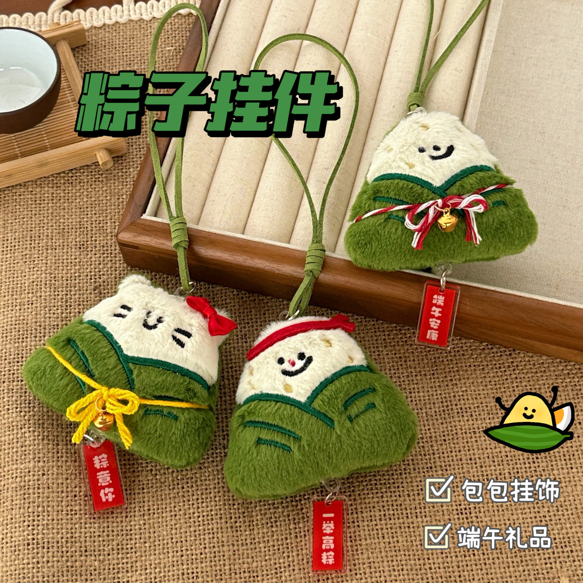 端午安康端午节粽子公仔挂件创意卡通毛绒玩偶背包装饰挂坠小礼物