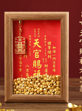 天官赐福摆件相框摆台字画办公室桌面装饰书法摆台新中式客厅挂画