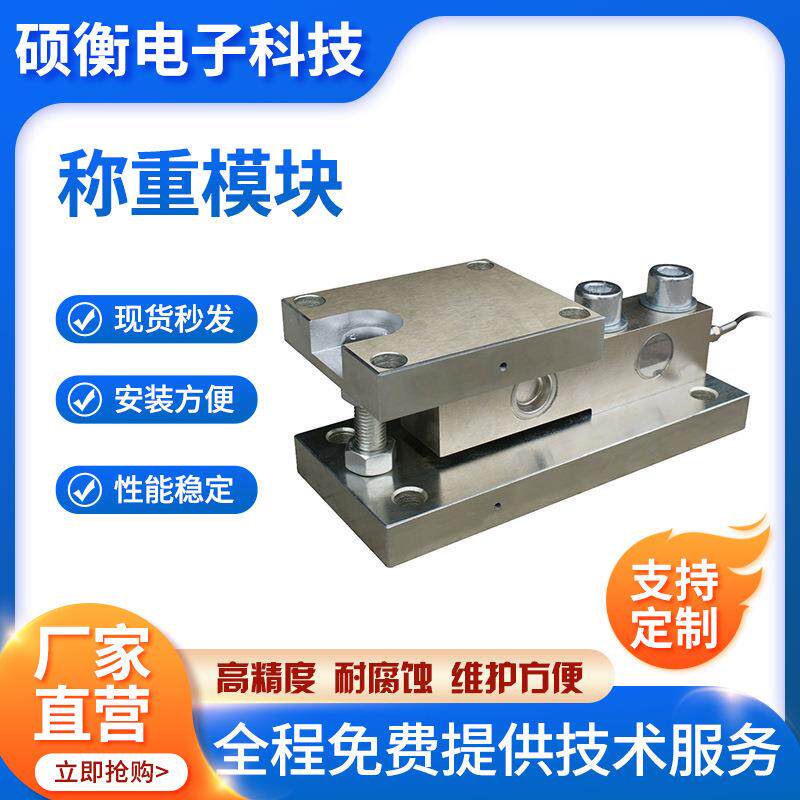 防爆不锈钢称重模块化工厂1t2t重力传感器模块系统防爆称重传感器