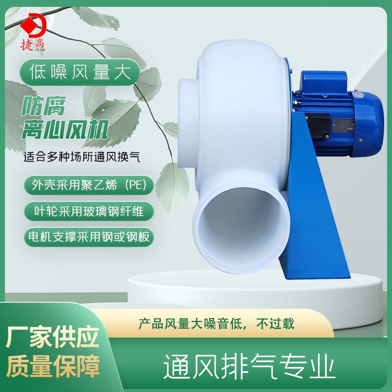 防腐离心风机强力换气扇换气排风扇强力通风排气扇卫生间厨房抽风