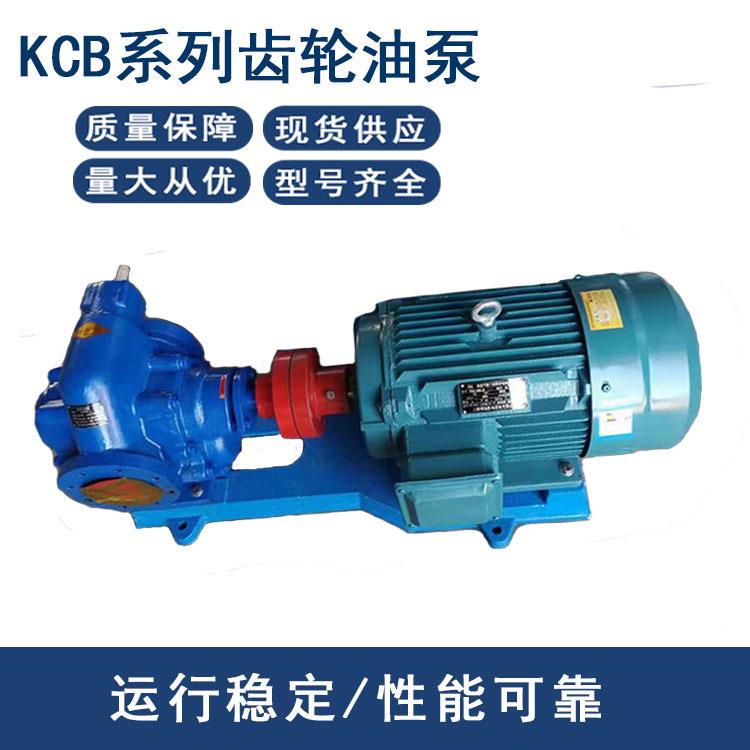 KCB-633系列齿轮油泵回油泵润滑油泵输送泵增压泵机油泵柴油泵