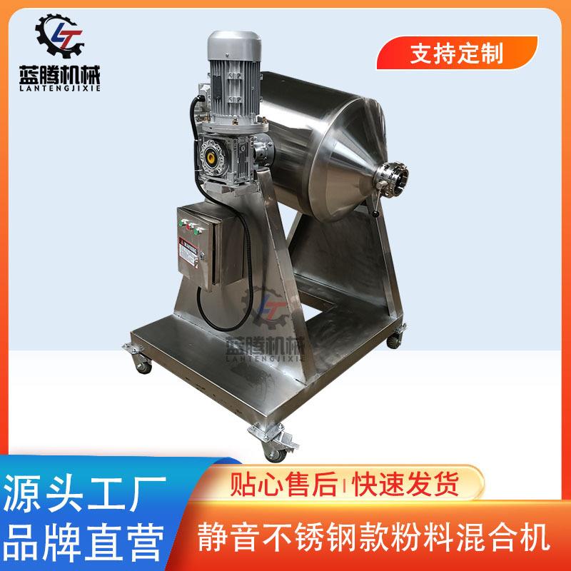 食品药材粉末二维混料机304不锈钢对流式拌料混合机鼓式搅拌机