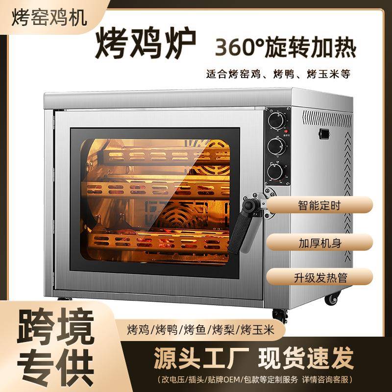 商用烤箱旋转电热卧式烤鸡鸭炉无烟大容量烤红薯烤鸡腿设备烤肉