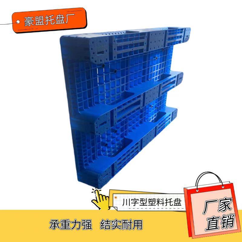 烟台产品常用蓝色塑料托盘承重吨车间发货使用进液压车方便快捷