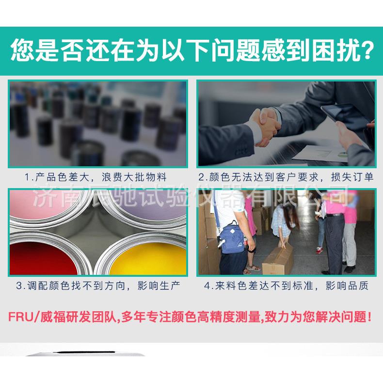 威福光电WR-10汽车调漆色差仪塑胶平面测色仪便携式色差计