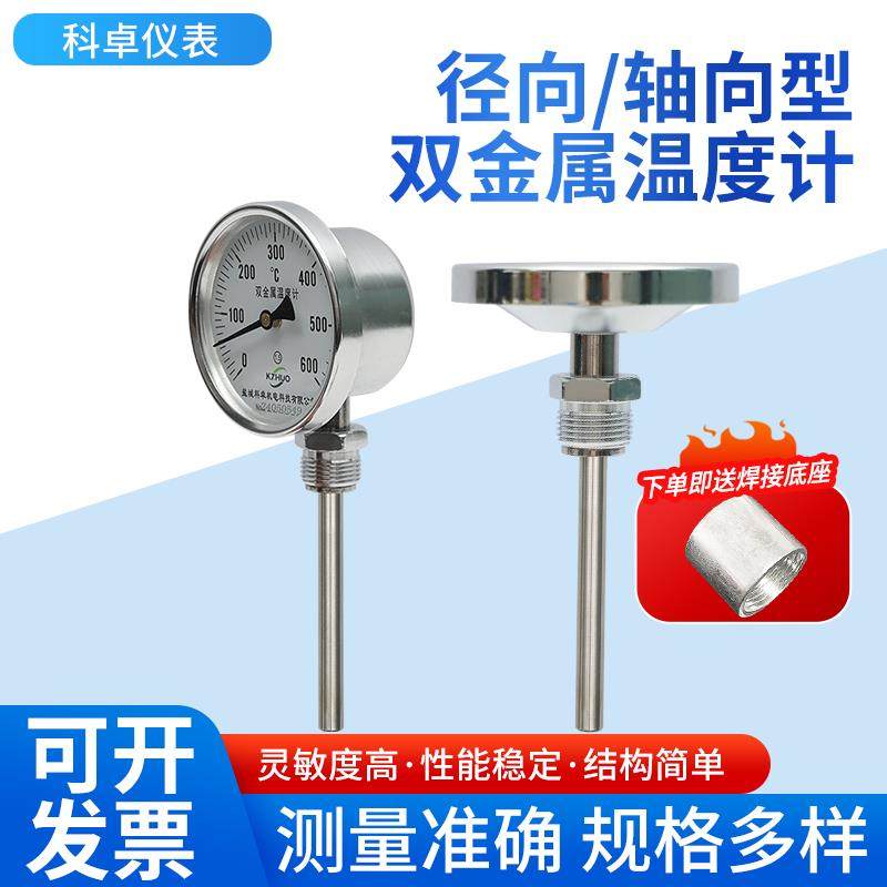 双金属温度计WSS411/401径轴向工业管道锅炉不锈钢指针式测温度计