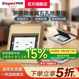 罗格朗五孔地插座隐形嵌入式遮丑盖板地面防水超薄86型纯平网路盒
