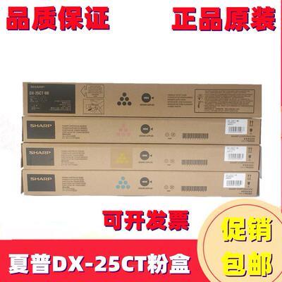 原装 适用夏普 DX-25 DX 2508NC 2008UC 2508 碳粉 粉盒DX20CT