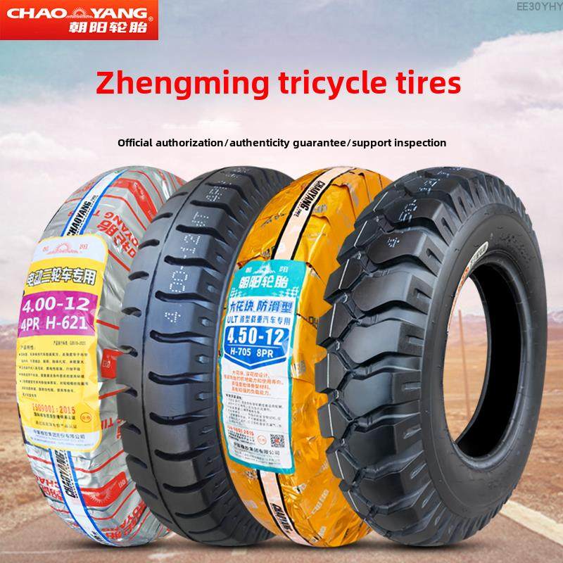 朝阳轮胎4.00/4.50/5.00-12外胎450/ 500-12.3寸轮毂摩托车五孔轮