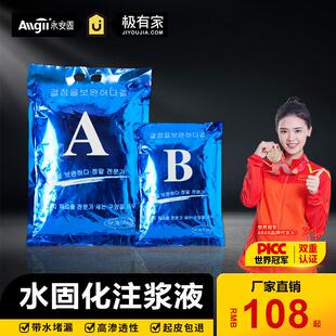 永安固AB水固化高压注浆料丙烯酸盐灌浆料纳米渗透型免咋砖注浆液