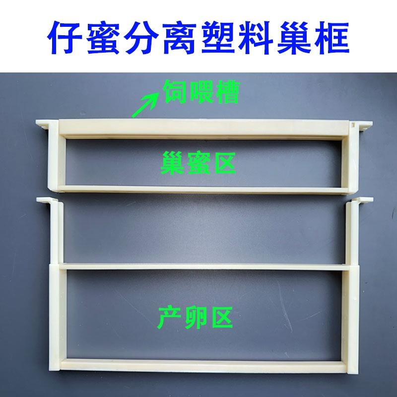 塑料巢框 蜜子分离巢框 仔蜜分离巢框 中蜂意蜂巢框架