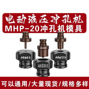 手提式电动液压冲孔机模具角钢槽钢铜铝排角铁打孔模子一字腰圆模