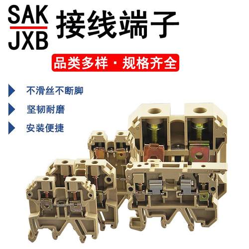 JXB/SAK2.5EN/4EN/6EN导轨安装接线端子排铜件直通式快速接线黄灰