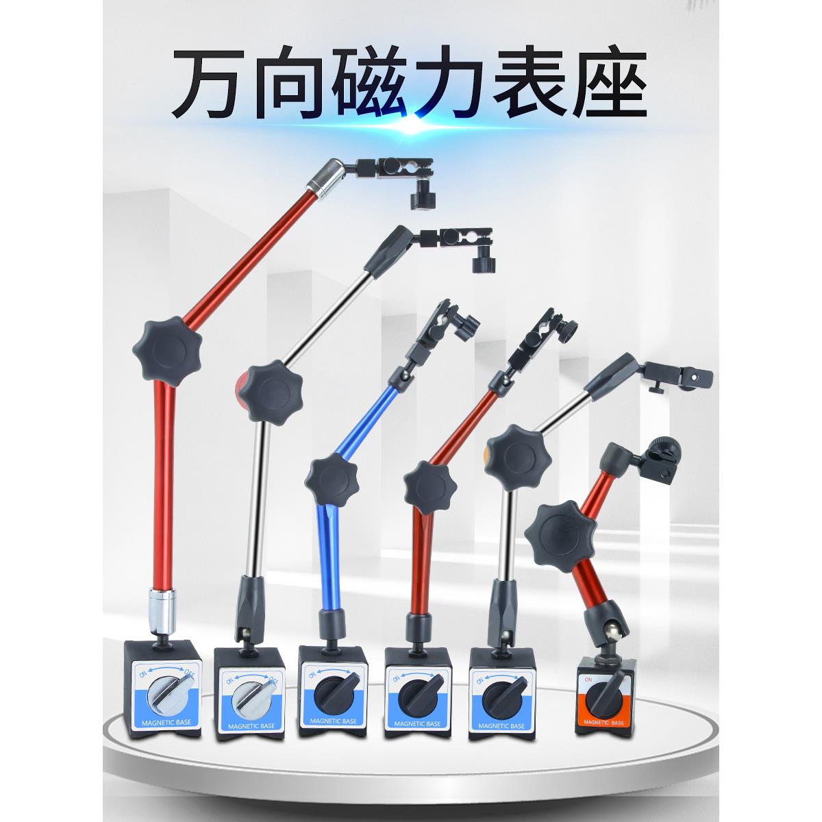 万向表座百分表座万向大表座加长型万向大表座百分表一套磁性表座