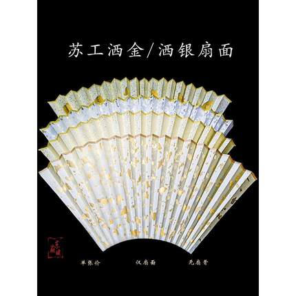 7-95寸16/18方超薄苏工扇面大洒金洒银鱼子金文玩扇子面熟宣书画