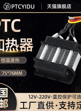 PTCYIDU200W12V24V36V48V陶瓷PTC发热片恒温空气电加热器配件31A3