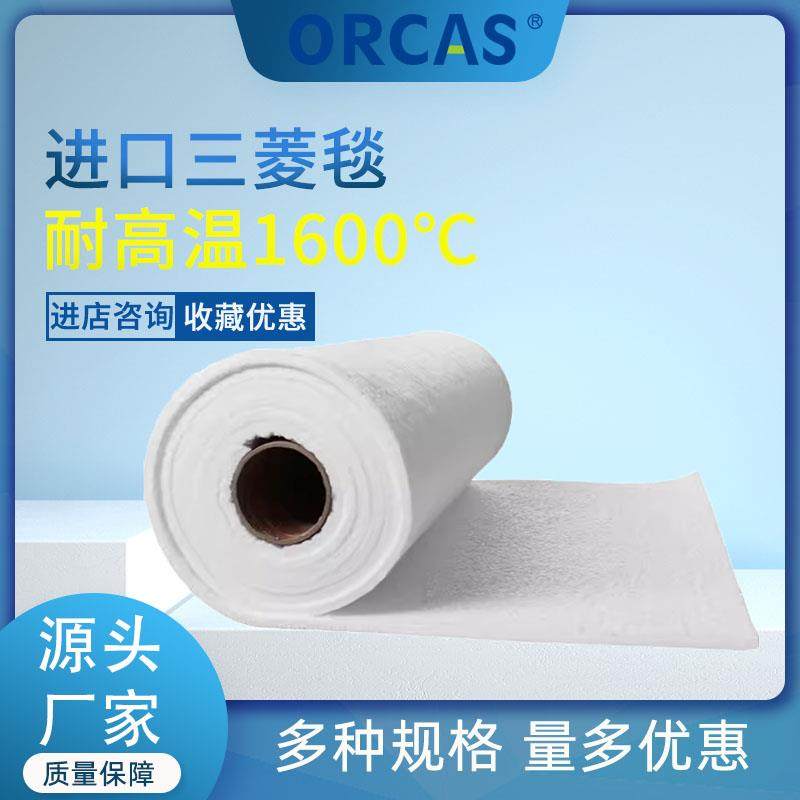 三菱MAFTEC毯耐火1600℃氧化铝多晶莫来石纤维针刺毯炉门密封棉毯