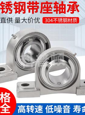 304不锈钢带座轴承立式SUCP203 SP204 SP205 P206 P207 P208P209