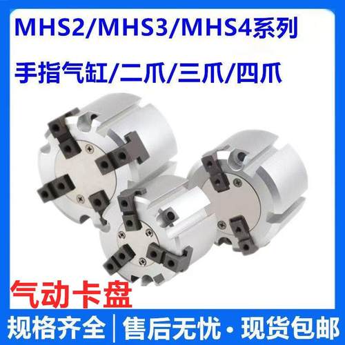 气动夹头MHS2/3/4-50D63D-80D-100D二爪三爪四爪气动夹爪夹头气缸