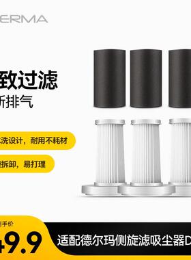 德尔玛吸尘器过滤芯 适用于DX700过滤芯 3个装优惠套餐配件