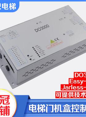 电梯门机盒变频器DO3000Easy-Con-T Jarless-Con适用奥的斯杭西奥