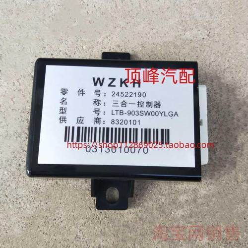 原装五菱宏光 宏光S三合一控制器雨刷雨刮闪光器模块24522190