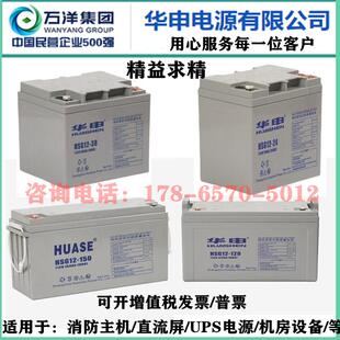 HUASE华申蓄电池HSG12v7AH12AH17AH20AH24AH38AH65AH100AH200AH