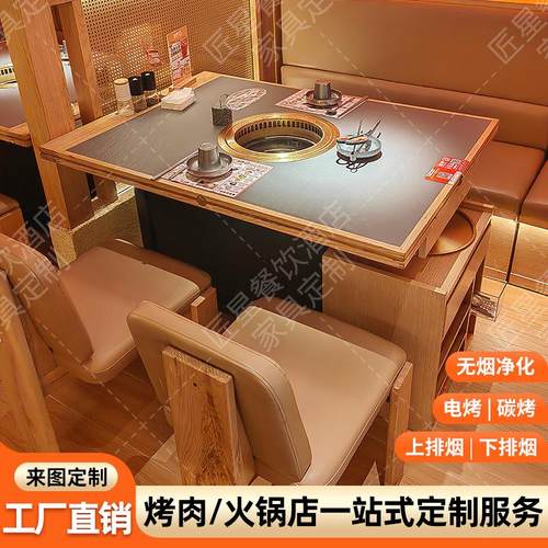 火烧石实木无烟下排风烤肉桌商用电碳三出山梅果山野风火锅餐桌椅