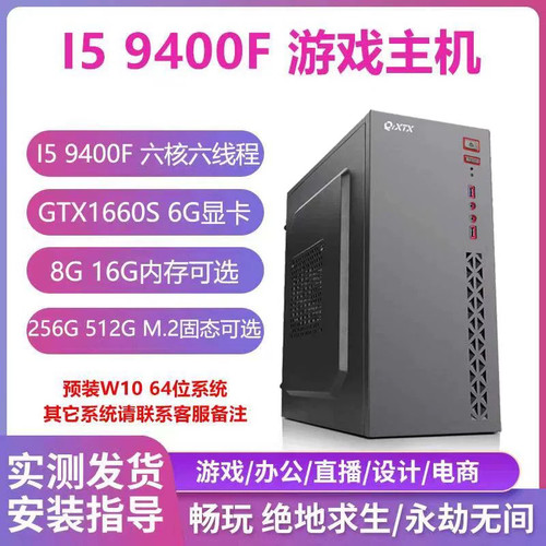 i59400F/12400F电脑主机台式吃鸡游戏型办公diy组装机
