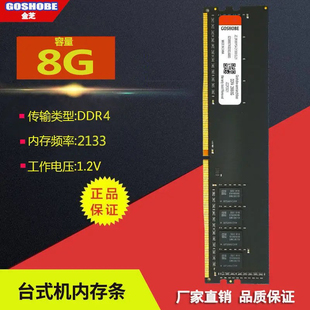 金芝ddr4 8g 16g 2400 2666 3200台式机电脑内存拆机内存条