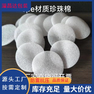 白色珍珠棉圆形垫片垫子3毫米厚度泡沫包装 材料减震材料EPE