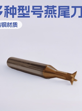 硬质合燕尾刀、钨钢燕尾刀、切削