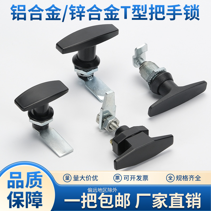 MS705-3U配电箱T型把手锁MS324-2开关柜转舌锁伸缩锁MS309门锁