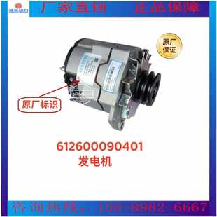 WP10 发电机612600090401潍柴WD615 WP12柴油发动机原厂