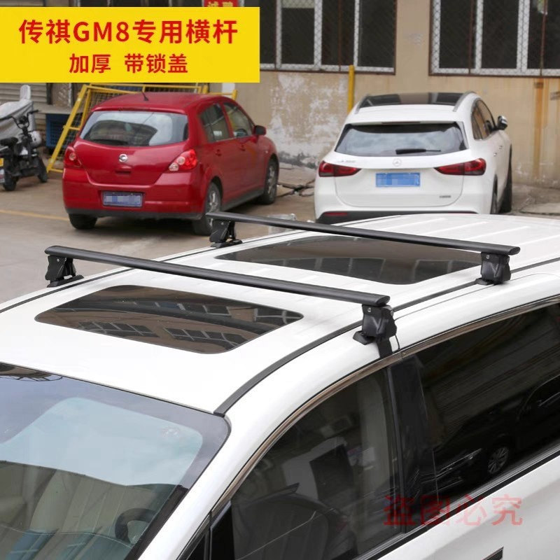 车顶横杠行李架传祺GM8专用加厚铝合金横杆带盖带锁防盗车架