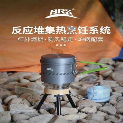 BRS反应堆炉头集热锅野营户外锅具便携烧水卡式炉露营炊具取暖炉