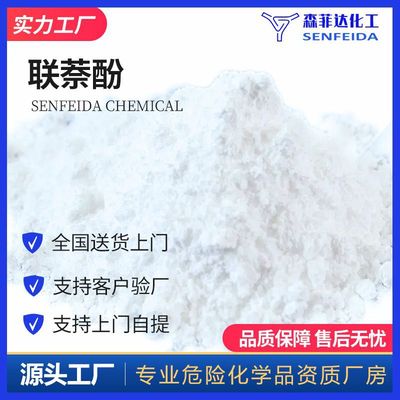 联萘酚 1,1'-联-2-萘酚 (±)-1,1'-联(2-萘酚) 602-09-5