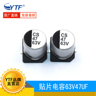 贴片电解 5.4mm 4.7UF 体积5 63V4.7UF贴片铝电解厂家 63V 耐高温