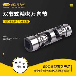 GDZ 无间隙万向联轴器 B型双节式 带滚针轴承精密万向节