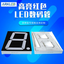 厂家销售ARK方舟SM415001D共阳5英寸超高亮红色大尺寸LED数码管