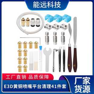 3d打印机配件 e3d CR10黄铜喷嘴喉管加热块清理工具41件套装