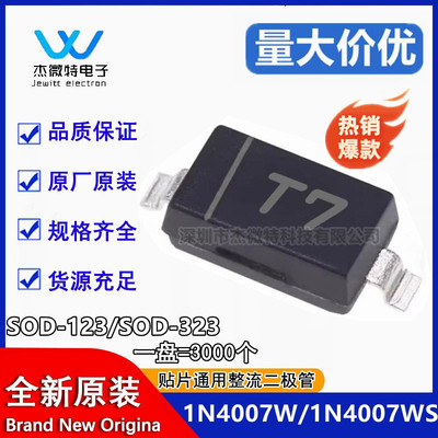 1N4007WS 丝印T7 封装SOD-123/SOD-323 贴片通用整流二极管