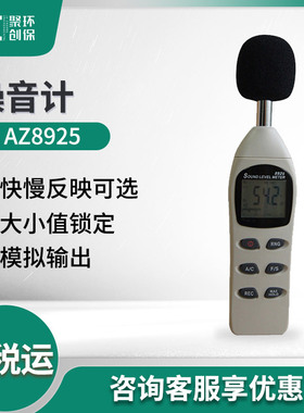 衡欣AZ8925/AZ8928 声音分贝测试仪分贝仪 噪声测试仪 噪音计