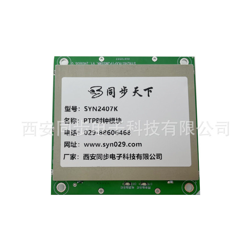 ptp模块、1588主时钟、ptp时间同步服务器、同步天下 厂家直销,鲜花速递/花卉仿真/绿植园艺,其它园艺用品,淘宝优惠券,粉丝福利购,淘宝优惠卷