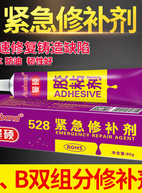 奥斯邦A528金属油面紧急快速修补 油箱紧急强力胶 快干青红补漏胶