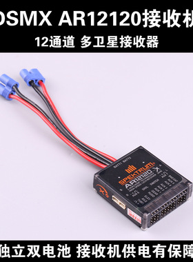 AR12120 12通道接收机DSMX DSM2带4卫星SPMAR12120航模开源接收JR