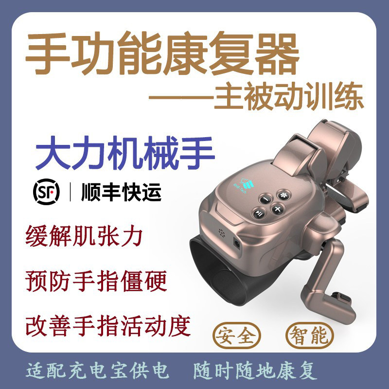 手护者大力机械手缓解肌张力