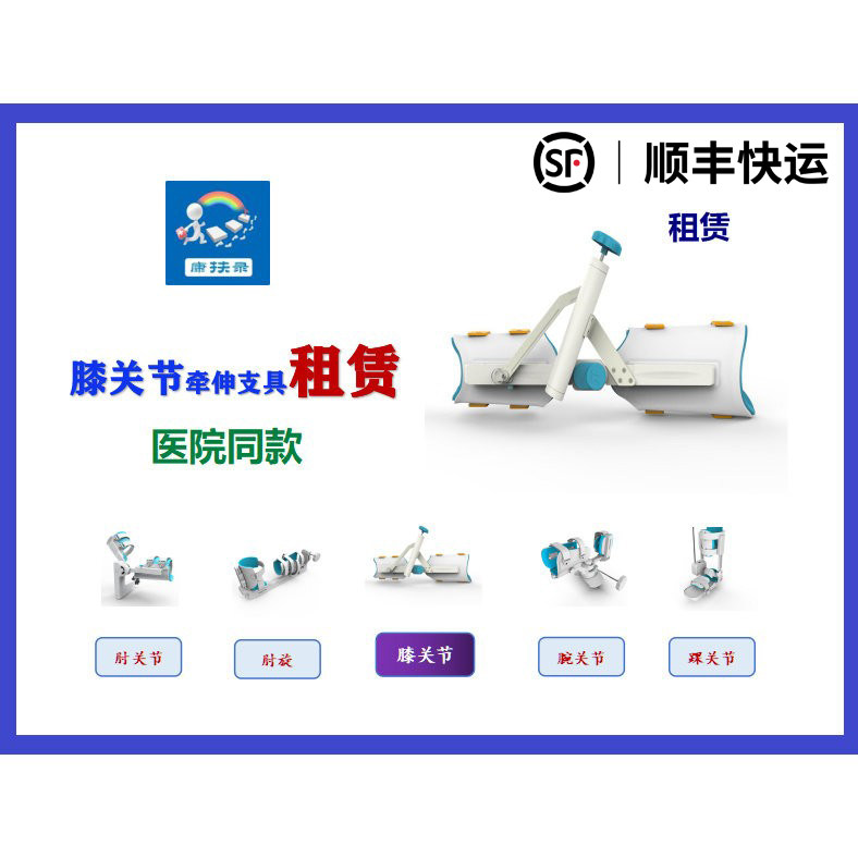 膝关节牵伸支具租赁旭康